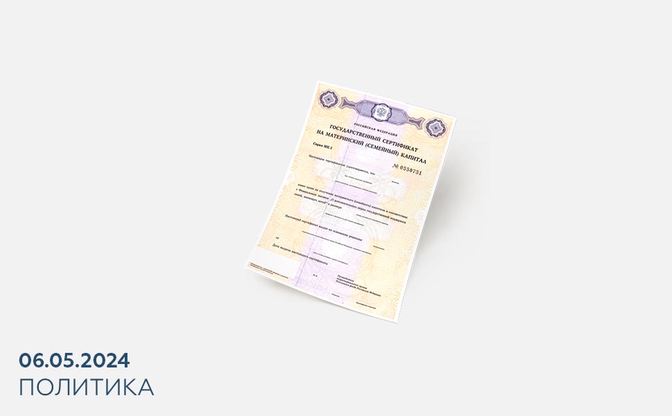 Россияне смогут не дожидаться 3-летия ребенка, чтобы воспользоваться материнским капиталом