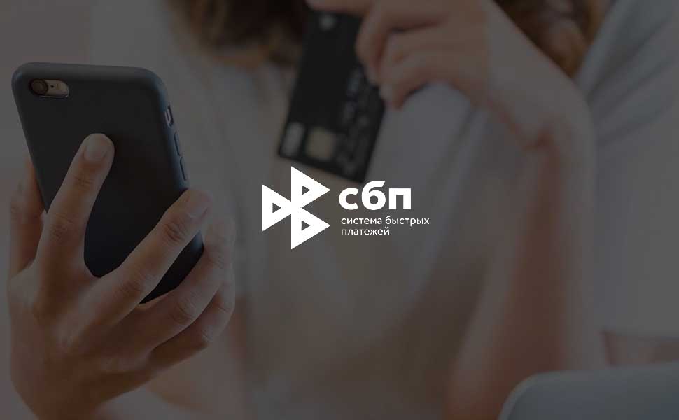 Банковские учреждения отметили рост числа транзакций между счетами через СБП