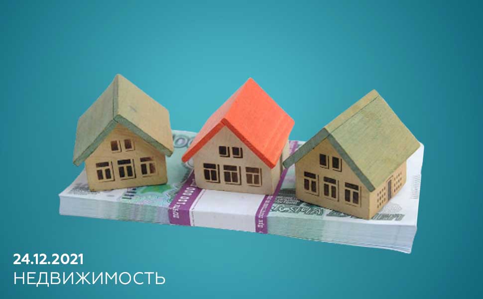 В 2022 году в РФ цены на жилье могут снизиться на 3-5%