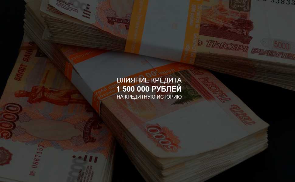 Кредит 5 млн рублей на 10 лет