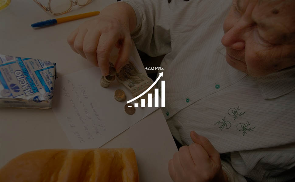 Госдума планирует увеличить прожиточный минимум пенсионеров РФ