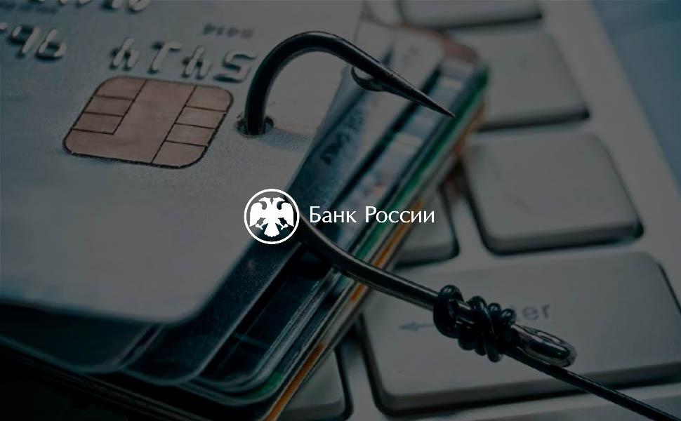 Регулятор хочет изменить процедуру возврата похищенных средств клиентов банков