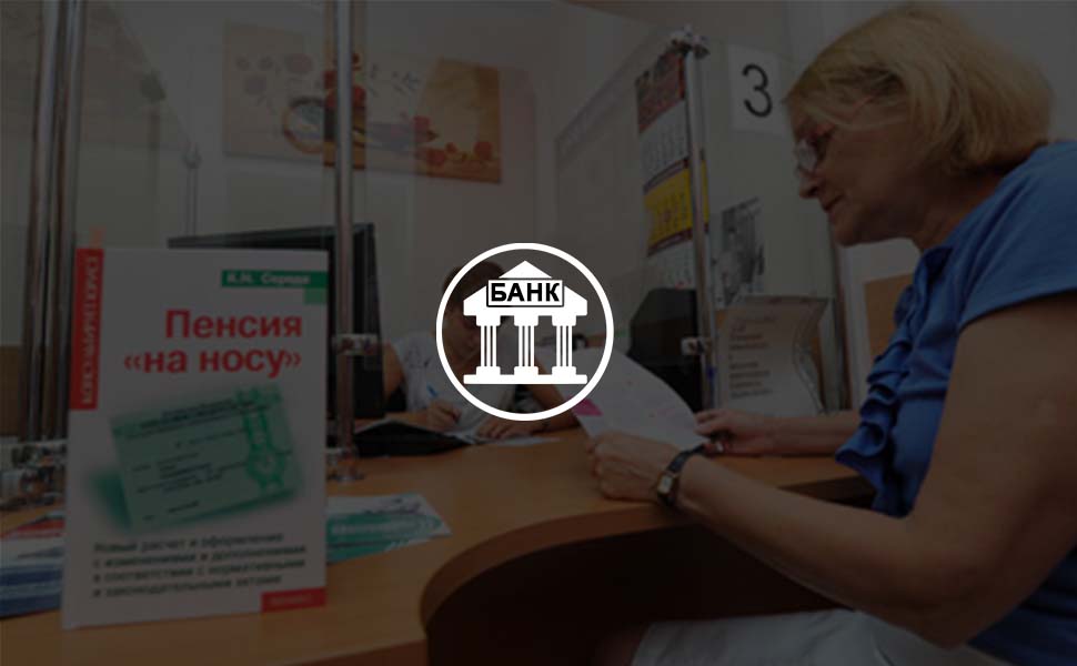 Санация пенсионных фондов будет происходить по банковской схеме Санация пенсионных фондов будет происходить по банковской схеме