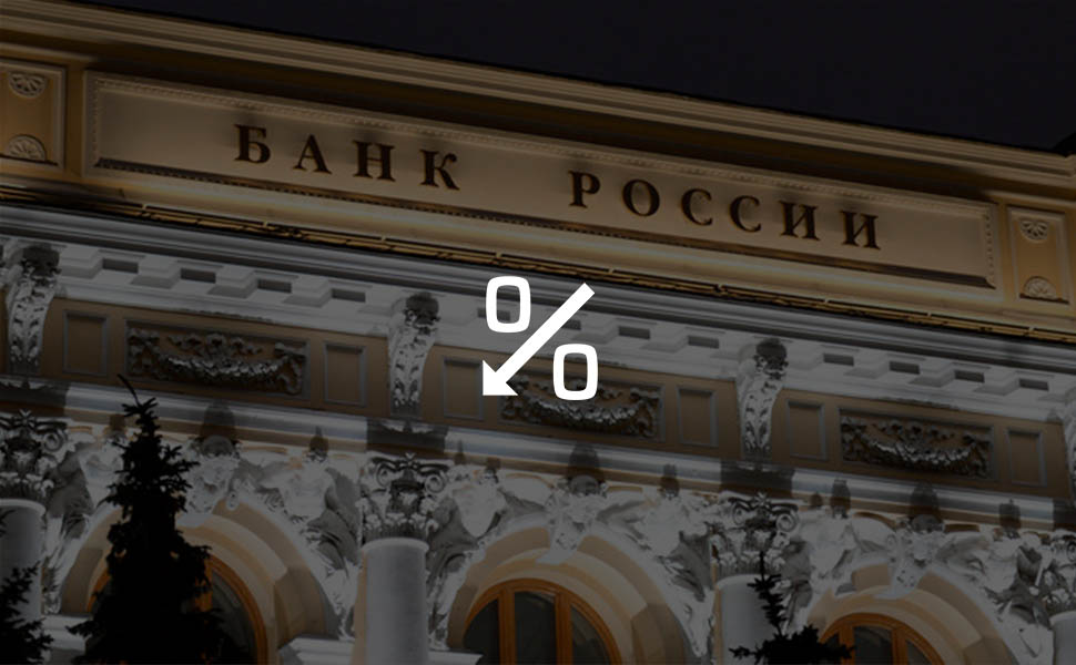 Центробанк заявляет о значительном снижении ключевой ставки в будущем