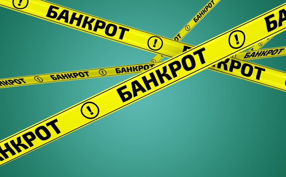 Виды и признаки банкротства