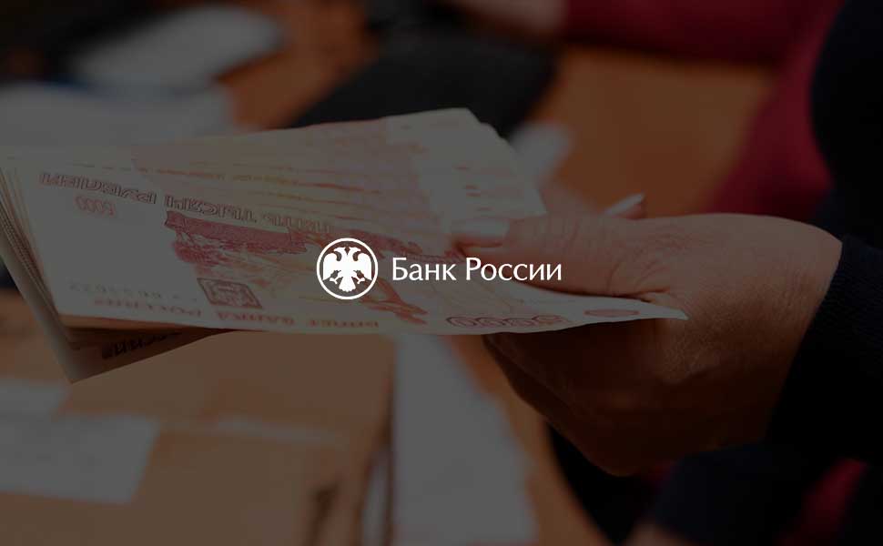 Центробанк рекомендует кредиторам принимать досрочные возвраты независимо от суммы