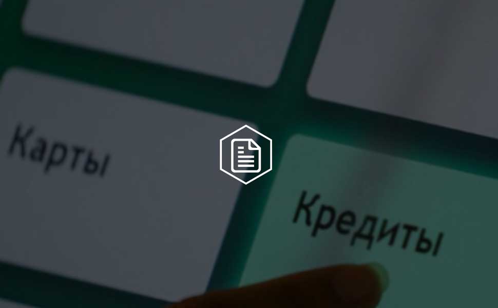 Россиянам могут разрешить запрещать себе оформлять кредиты