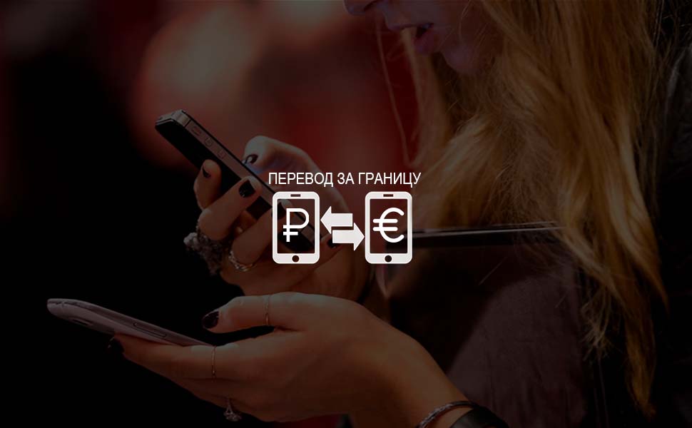 В СБП может появиться функция переводов денег за границу В СБП может появиться функция переводов денег за границу