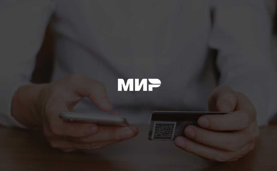 «Мир» запретит со своих карт переводы на иностранные кошельки «Мир» запретит со своих карт переводы на иностранные кошельки