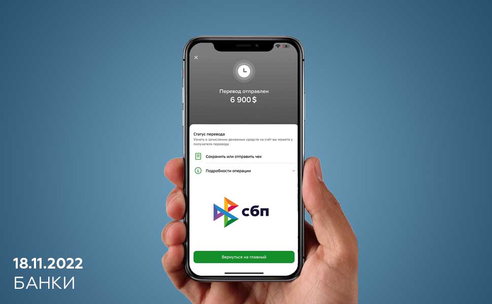 С декабря россияне смогут переводить деньги за рубеж через СБП