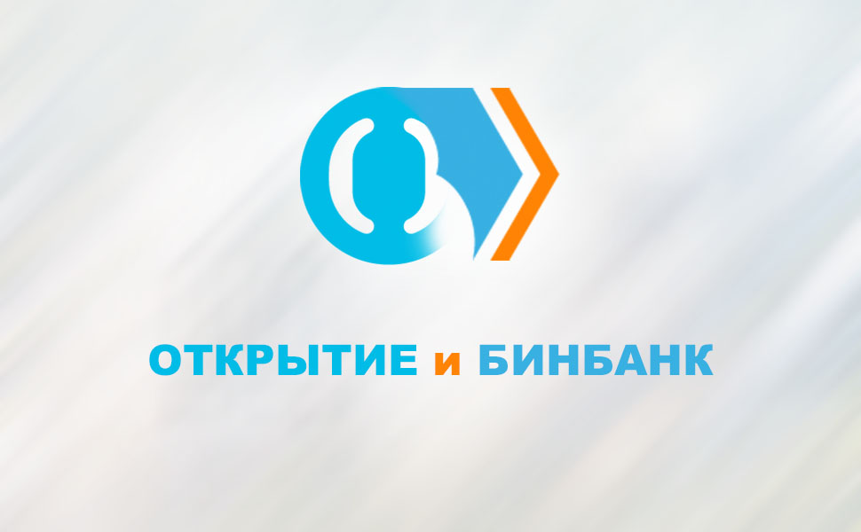«Бинбанк» и «Открытие» в ближайшее время будут объединены.