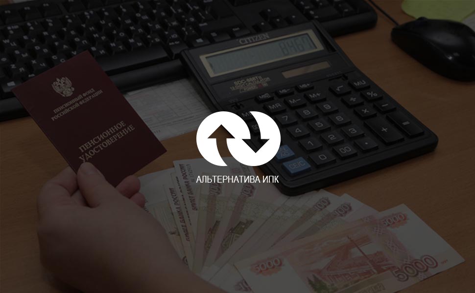 Минфин и Центробанк собираются предложить альтернативу ИПК