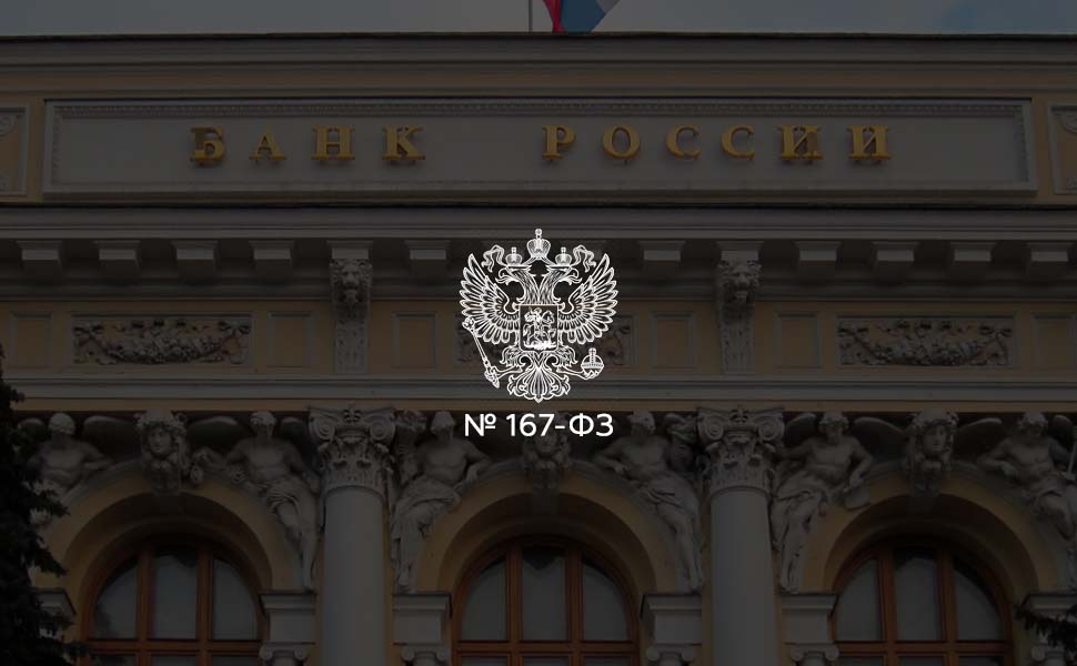 Новый закон защитит клиентов банков от мошеннических действий