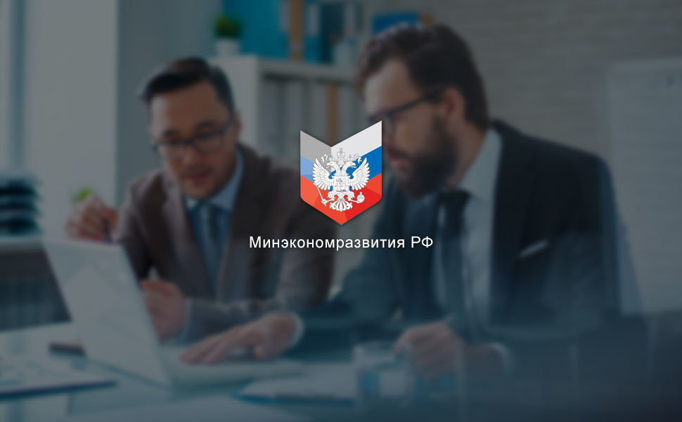 Помощь ЦБ и Минэкономразвития владельцам малого и среднего бизнеса