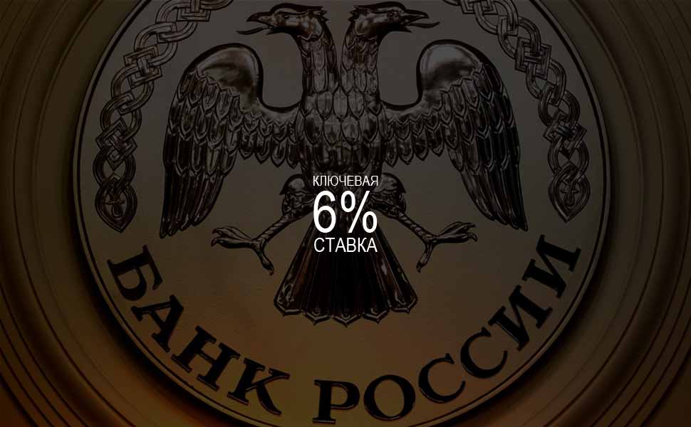 Центробанк России оставил ключевую ставку без изменений