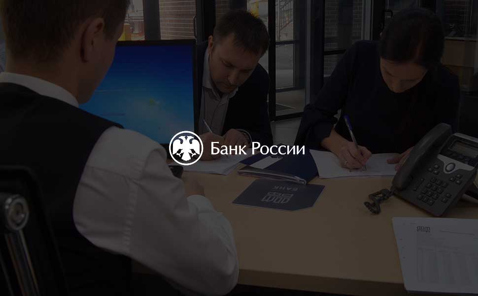 Центробанк сможет устанавливать ограничения на выдачу кредитов населению