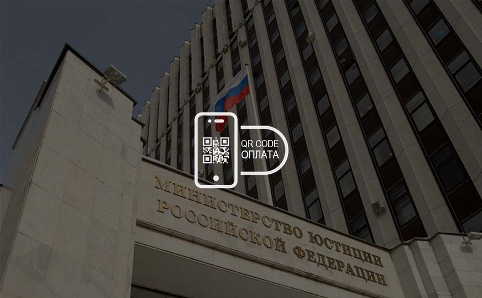 Документ о Системе быстрых платежей находится на рассмотрении Минюста