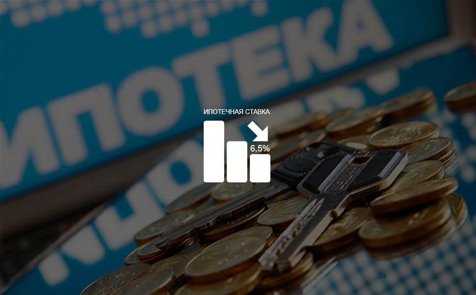 Крупнейшие банки России снизили ставки по ипотечным займам