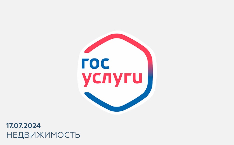 Как обезопасить себя от новой мошеннической схемы с продажей недвижимости через Госуслуги