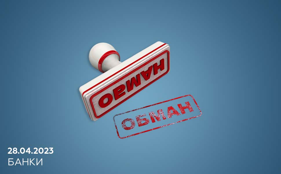 Как не попасть на уловку финансовых мошенников на майских праздниках