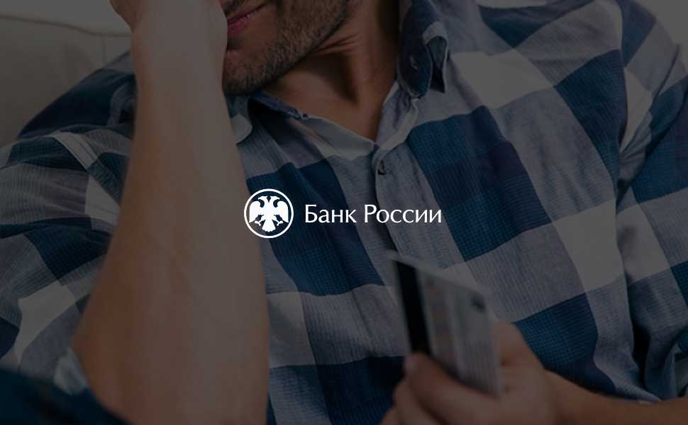 ЦБ дал план действий при получении «ошибочного» карточного перевода ЦБ дал план действий при получении «ошибочного» карточного перевода