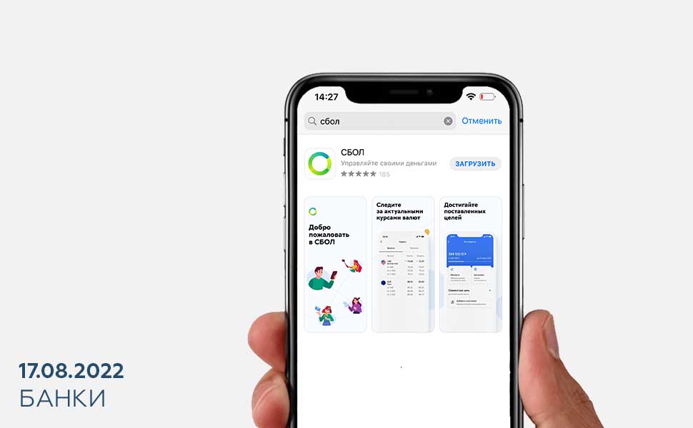 Клиенты Сбербанка теперь могут скачивать альтернативное мобильное приложение в App Store