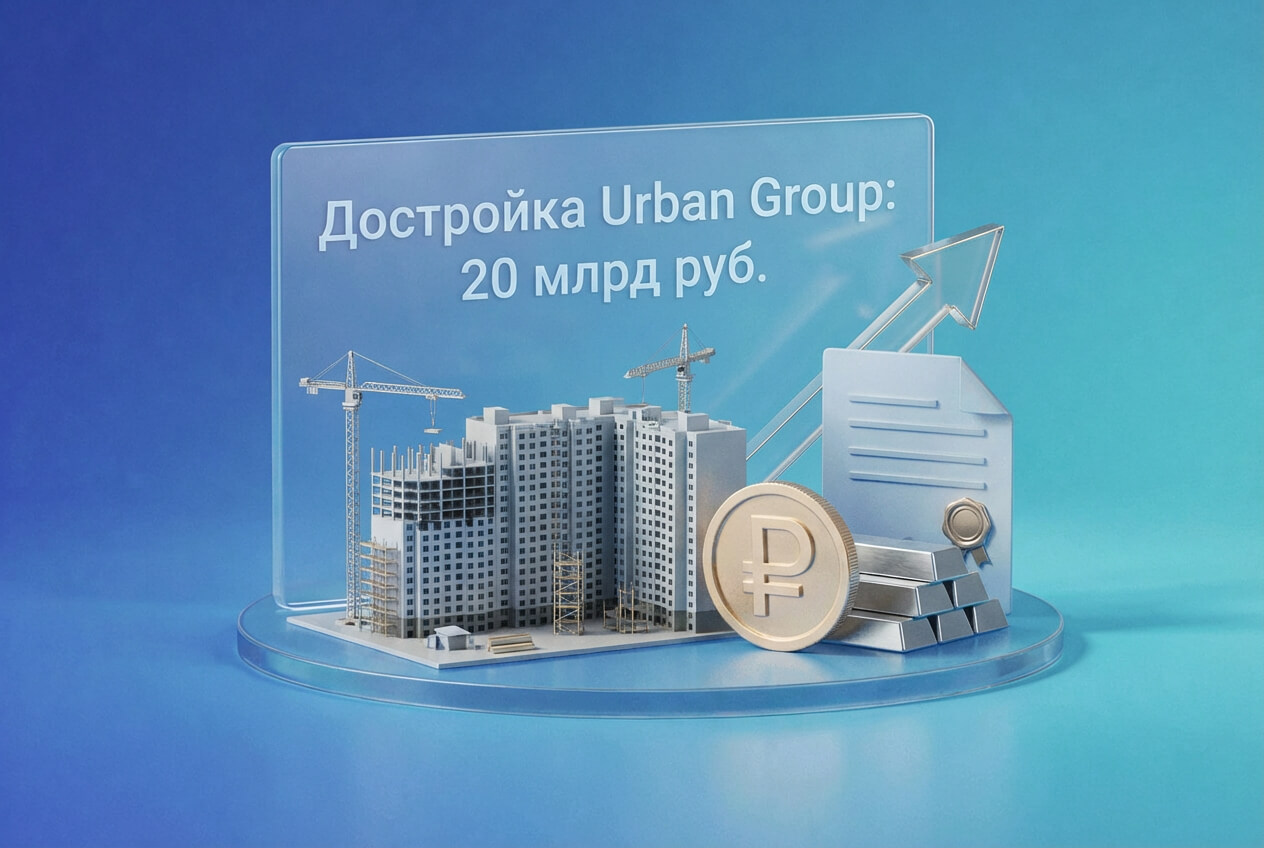 Подмосковье потратит около 20 миллиардов рублей на достройку объектов Urban Group