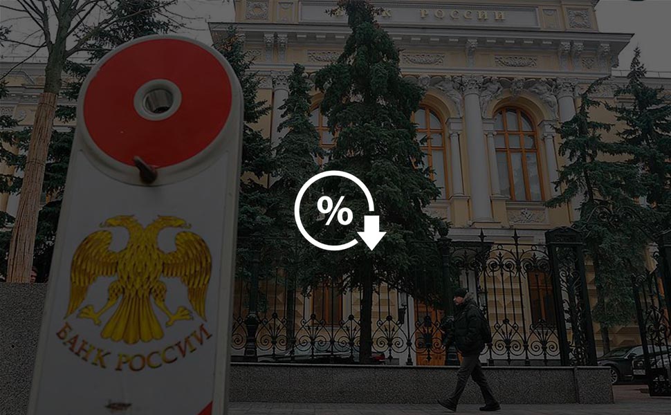 Центробанк третий раз подряд снизил ключевую ставку