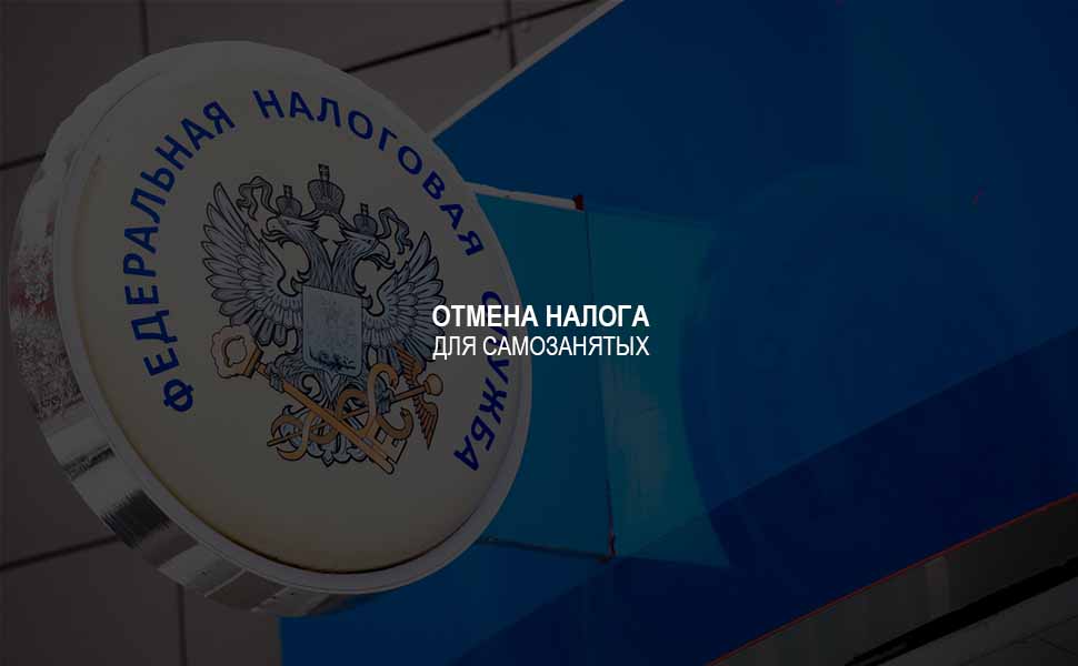 Госдума РФ может освободить самозанятых от налогов из-за пандемии коронавируса