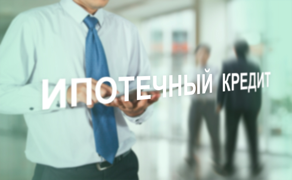 Какие банки стали самыми крупными ипотечными кредиторами в 2017