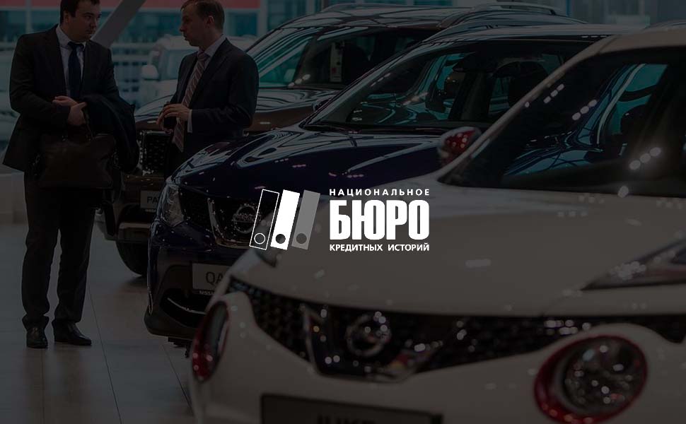 Банками в 2018 году было выдано автокредитов на более чем 600 млрд. рублей Банками в 2018 году было выдано автокредитов на более чем 600 млрд. рублей