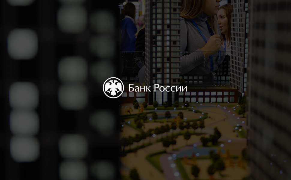 Центробанк РФ заявил об увеличении рисков в сфере ипотечного кредитования Центробанк РФ заявил об увеличении рисков в сфере ипотечного кредитования
