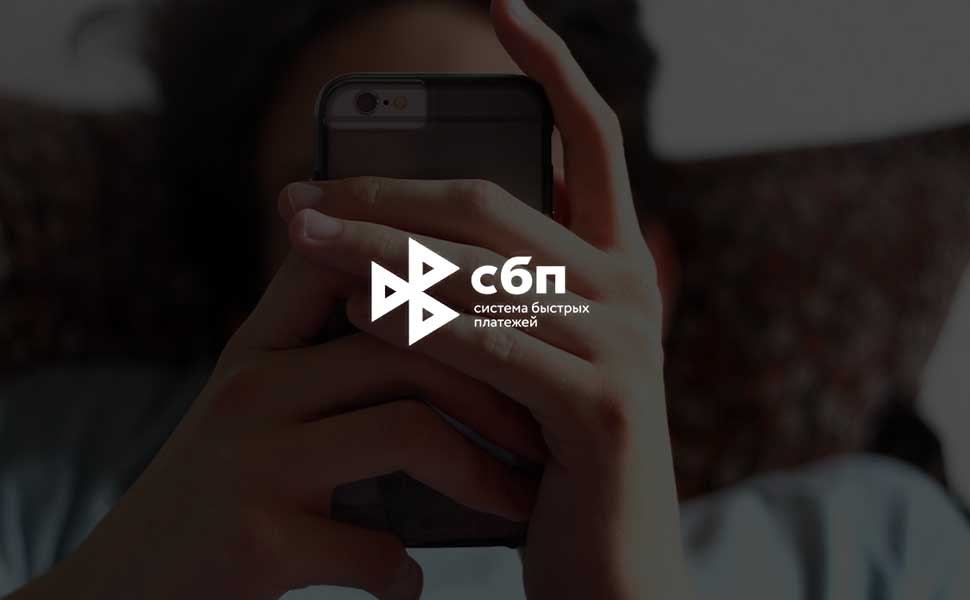 Банки РФ увеличат лимиты на переводы в Системе быстрых платежей ЦБ РФ