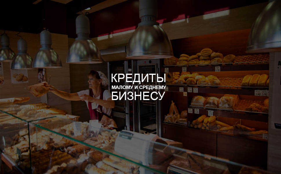 Дмитрий Медведев сообщил, что малому и среднему бизнесу не выдают достаточно кредитов Дмитрий Медведев сообщил, что малому и среднему бизнесу не выдают достаточно кредитов