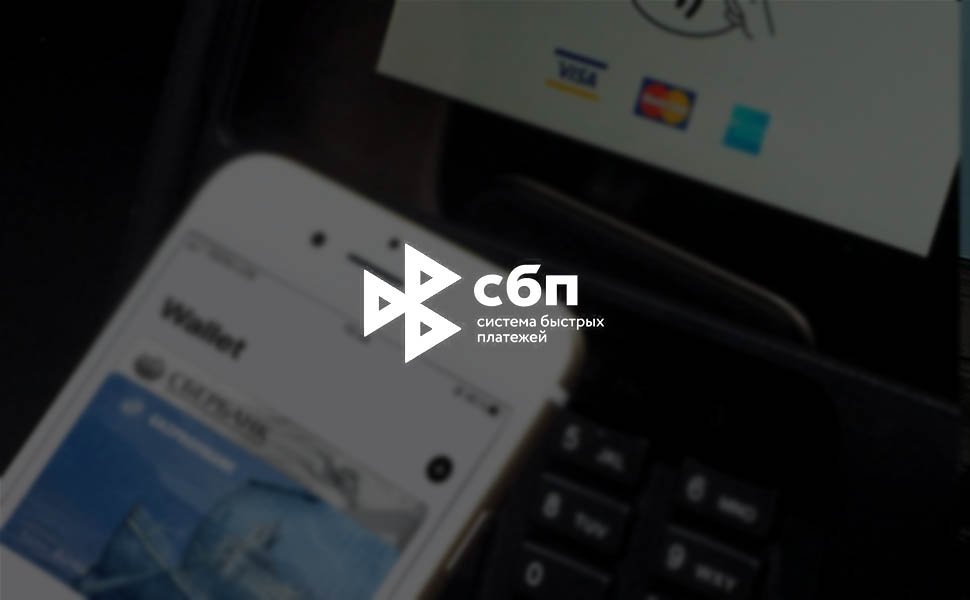 В СБП планируют внедрить платежи посредством смартфонов по аналогии с Apple Pay
