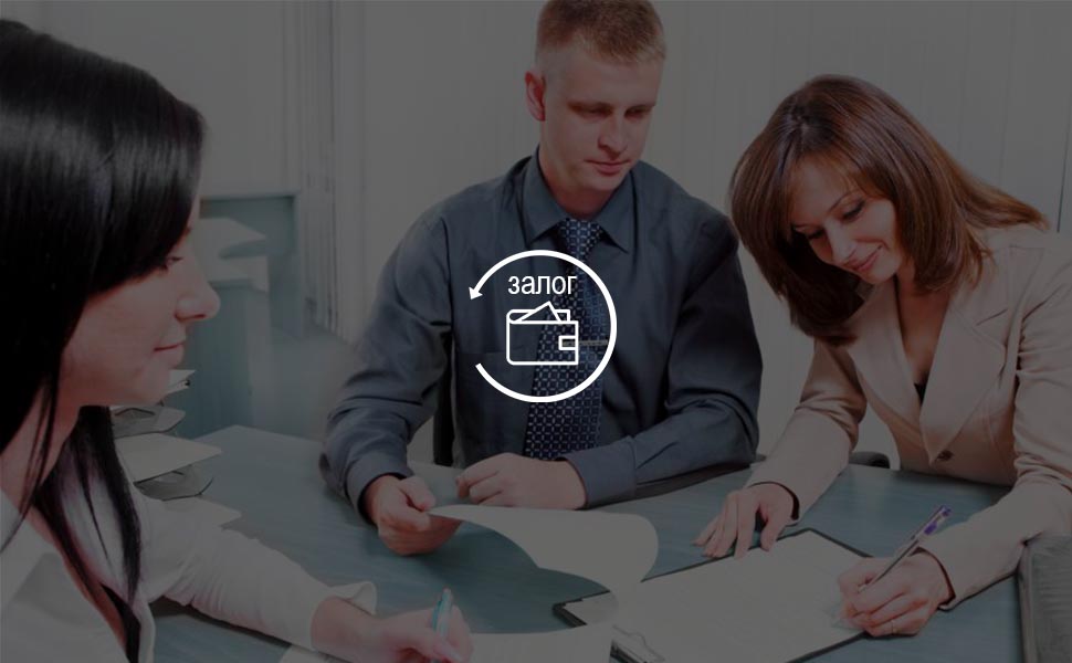 Особенности при рефинансировании залога