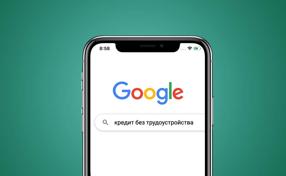 Как получить кредит без трудоустройства?