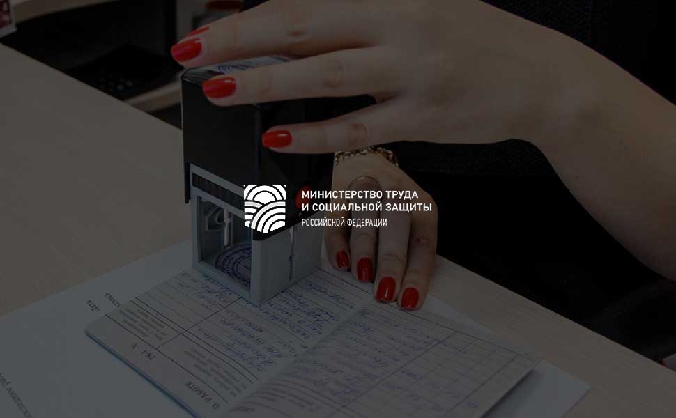 Минтруд РФ хочет запретить увольнять сотрудников в случае остановки работы из-за карантина Минтруд РФ хочет запретить увольнять сотрудников в случае остановки работы из-за карантина