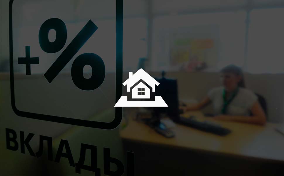 В России могут появиться вклады для накопления первоначального взноса на ипотеку В России могут появиться вклады для накопления первоначального взноса на ипотеку