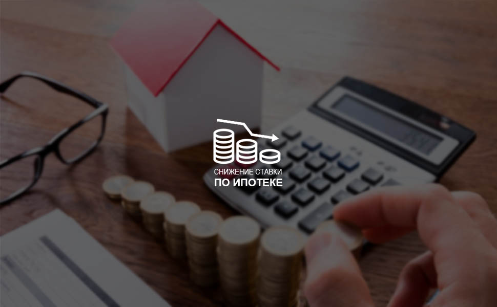 Ставки по ипотеке могут снизиться до 8% к концу 2020 года