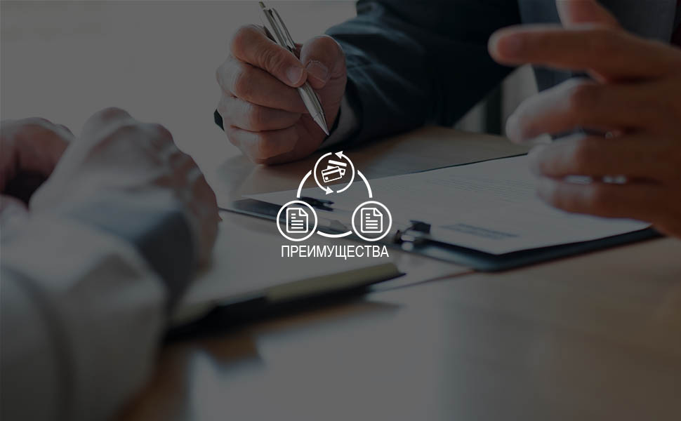 Преимущества рефинансирования кредита по двум документам