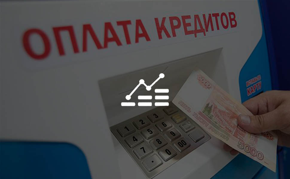 В 2020 году в Российской Федерации может наблюдаться кредитный бум.