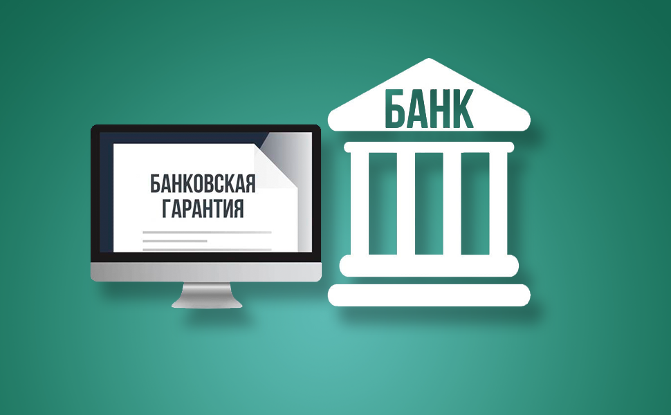 Банковская гарантия: сущность и заинтересованные стороны
