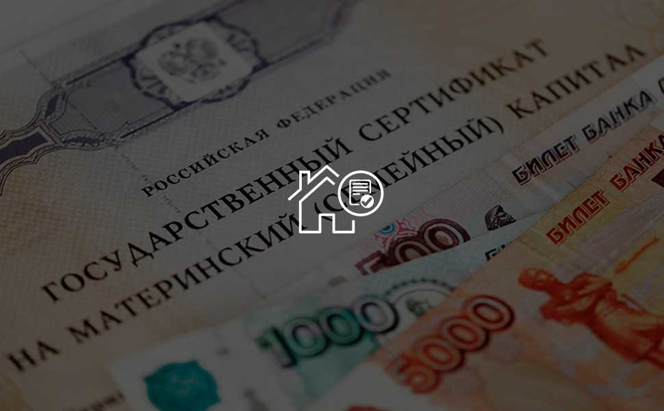 Погашение ипотеки материнским капиталом может стать возможным без участия банков