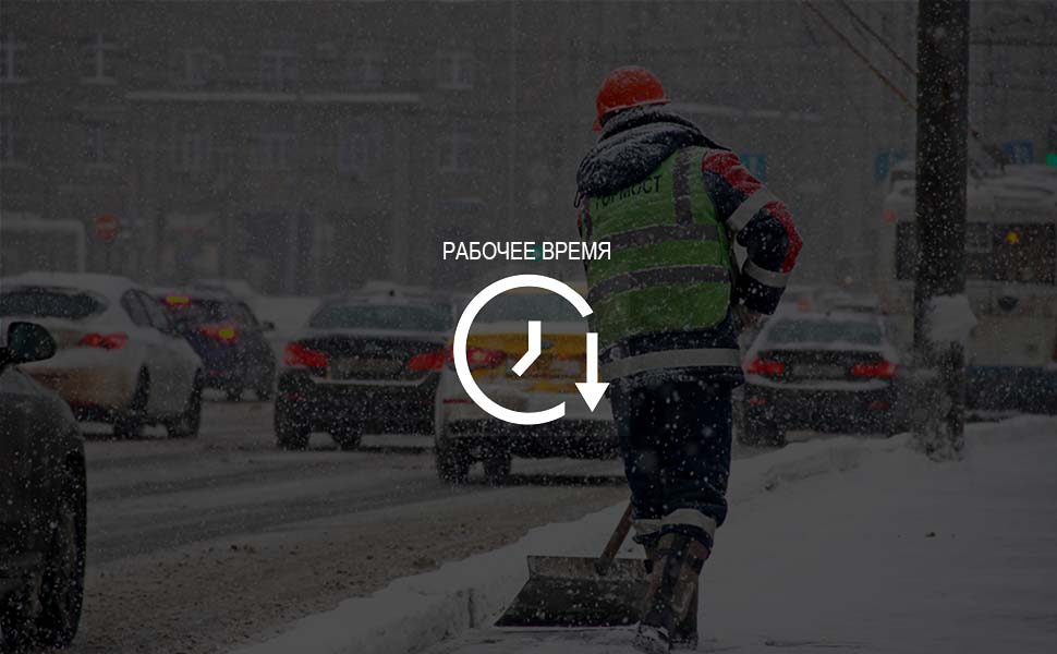 Госдума выступила с предложением сократить рабочее время в зимний период