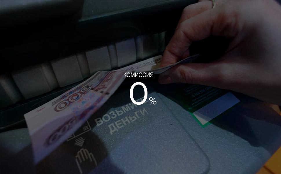 ФАС ведет переговоры с банками про отмену комиссий за снятие наличных