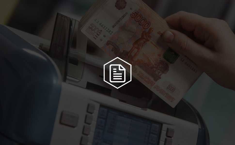 В России начали действовать новые правила контроля операций с наличными В России начали действовать новые правила контроля операций с наличными