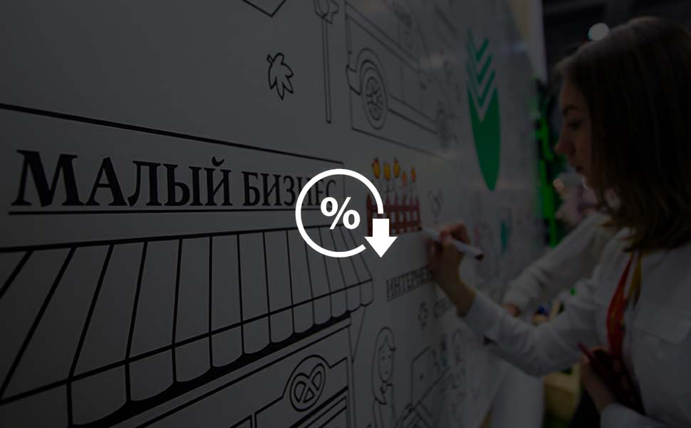 Малый и средний бизнес может в будущем получить кредиты по ставке ниже ключевой Малый и средний бизнес может в будущем получить кредиты по ставке ниже ключевой
