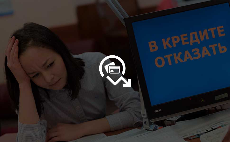 В РФ во время карантина уровень одобрения заявок на кредиты упал почти в два раза