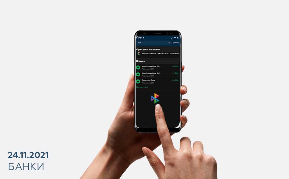 ЦБ РФ планирует отменить комиссии в СБП за перевод свыше 100 тысяч рублей